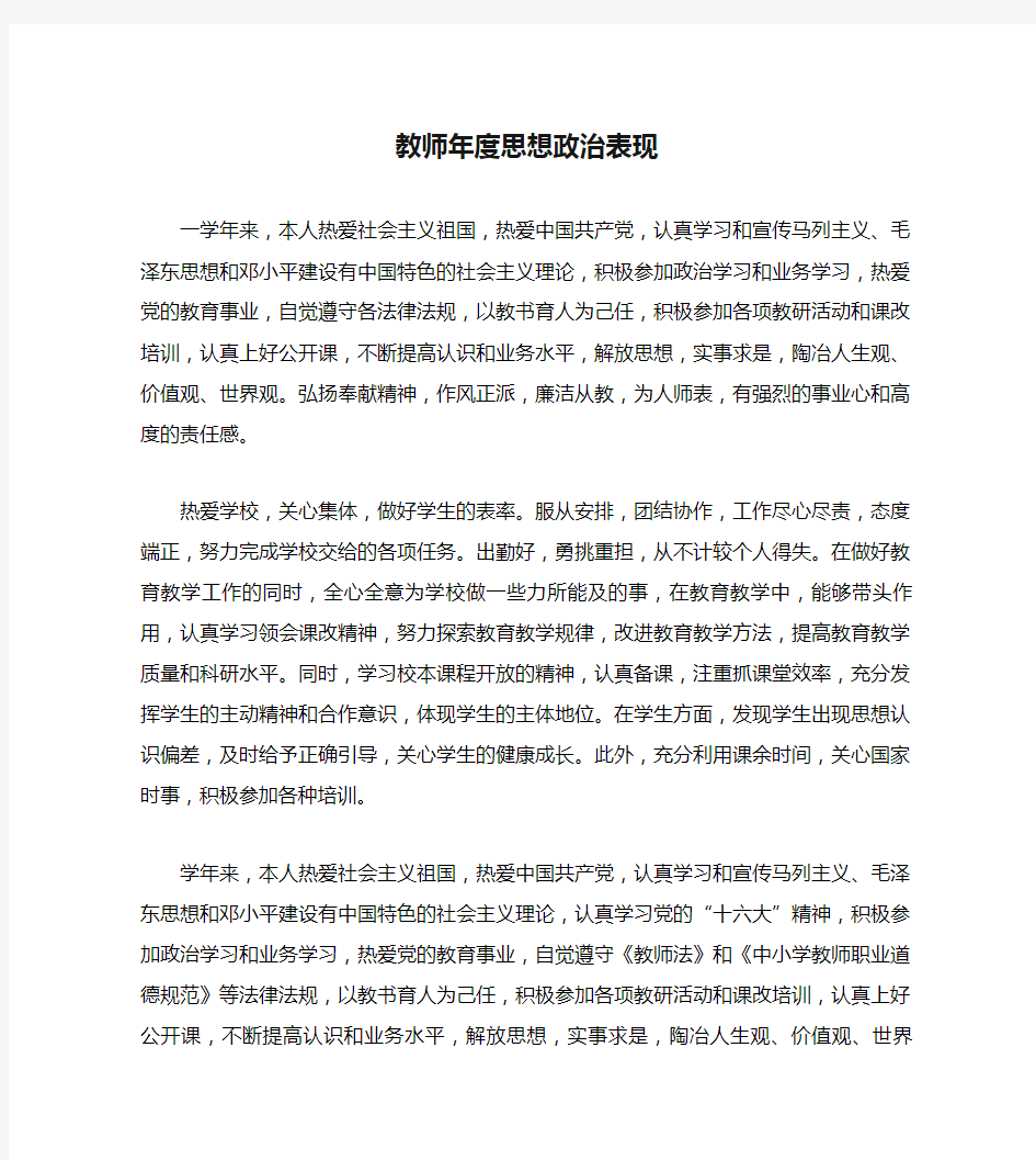 教师年度思想政治表现年度考核表