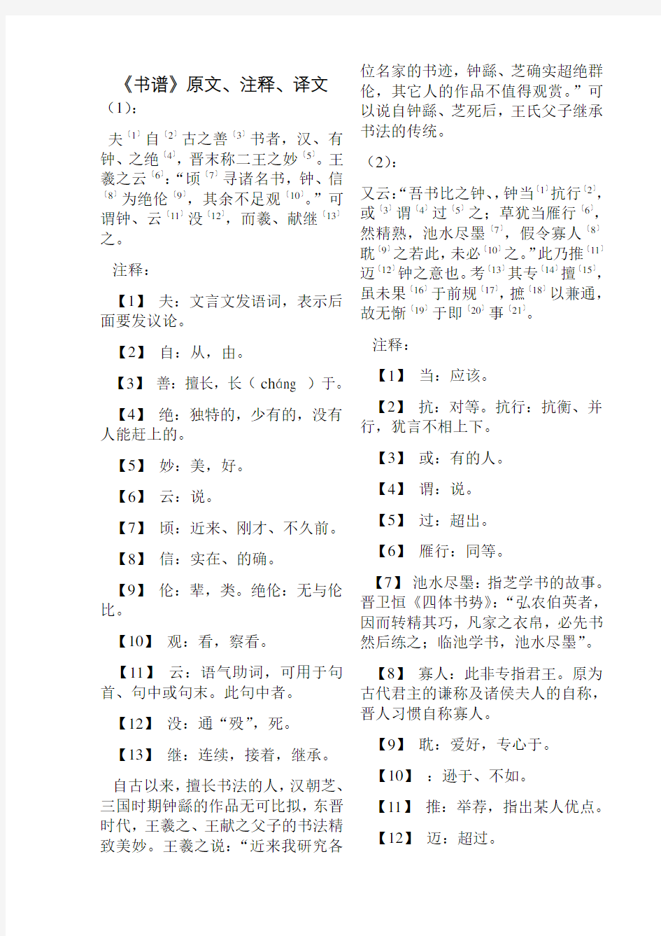 孙过庭《书谱》原文、释文、译文