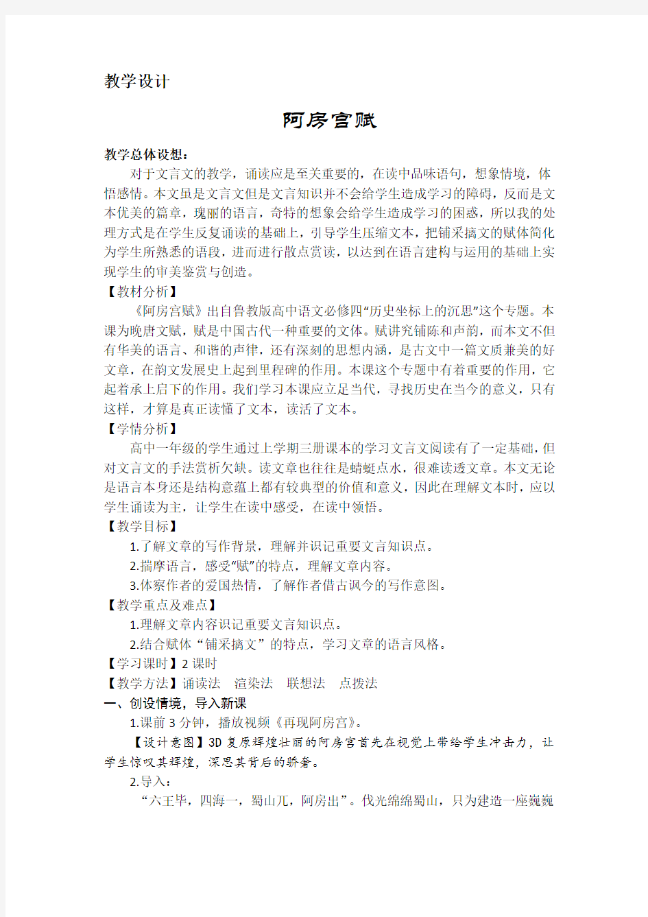 阿房宫赋教学设计