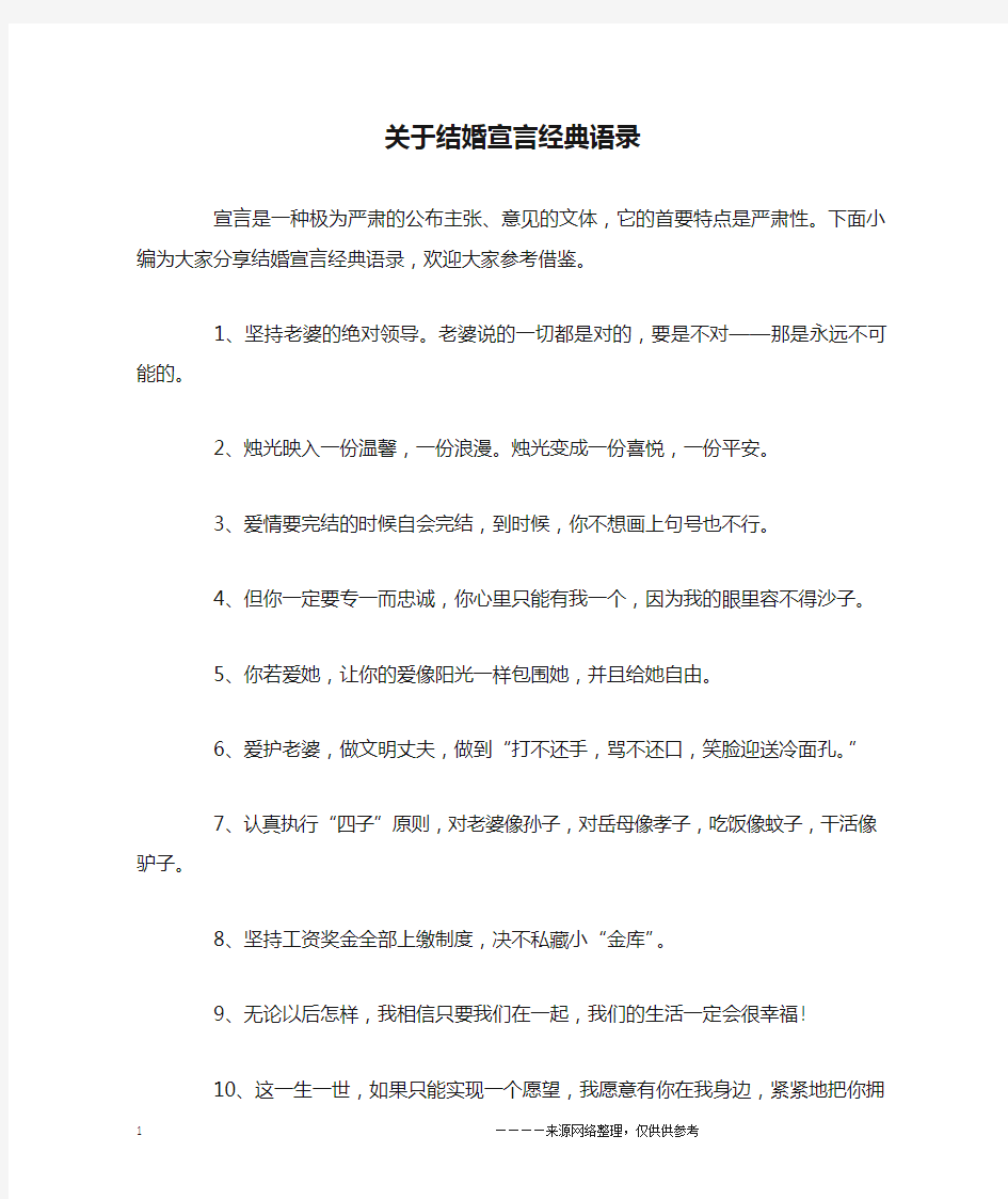 关于结婚宣言经典语录