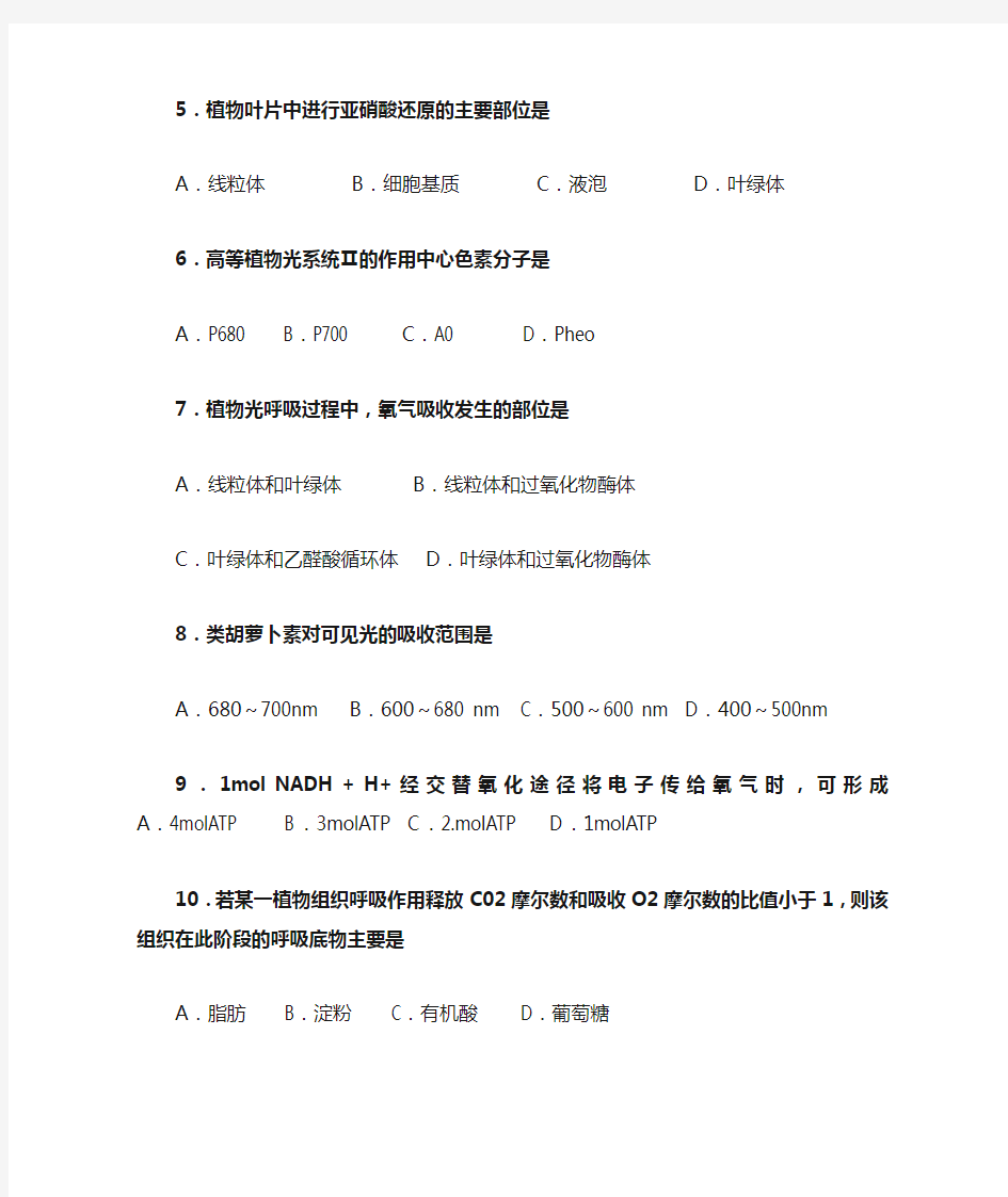 植物生理学与生物化学历年研究生考试真题