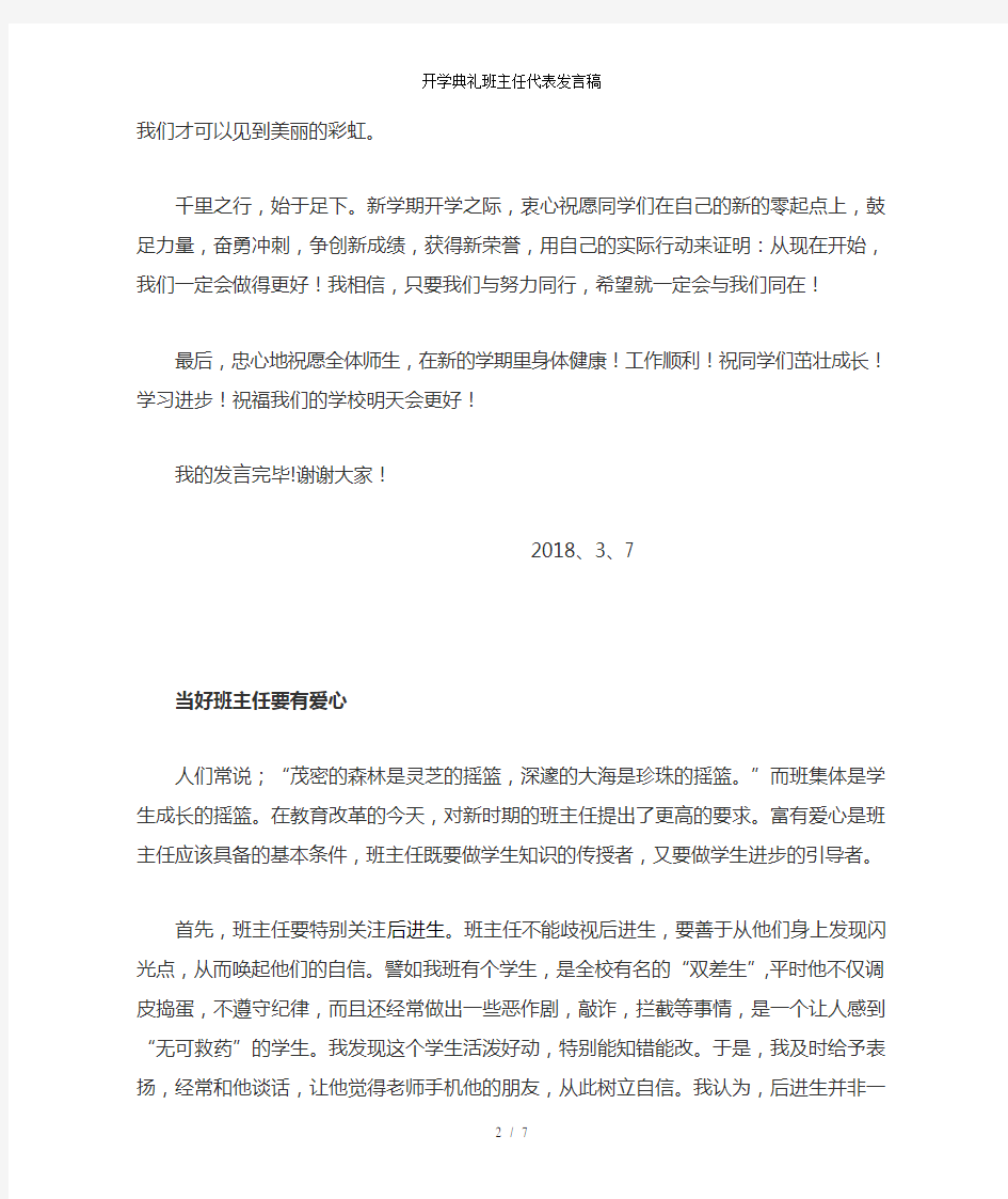 开学典礼班主任代表发言稿