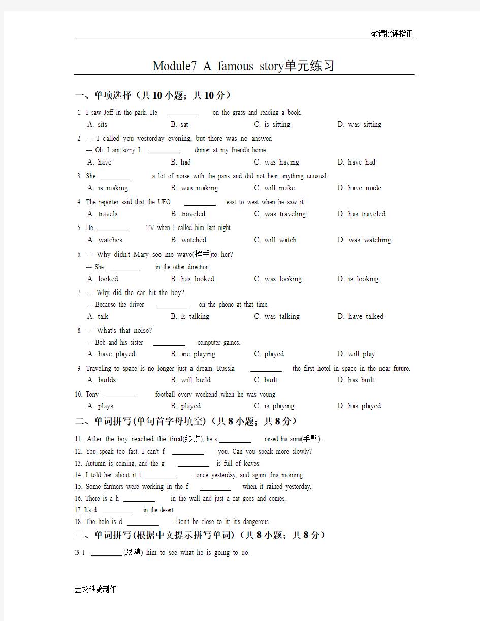 外研版英语八上试题Module7 A famous story单元练习