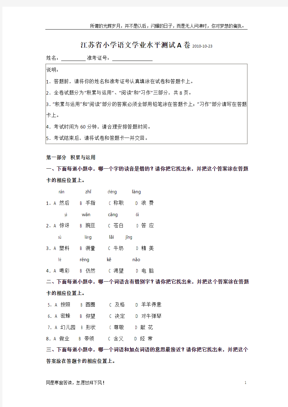 (新)江苏省小学语文学业水平测试A卷