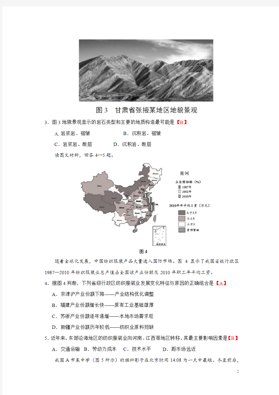2017年天津卷(地理)含答案