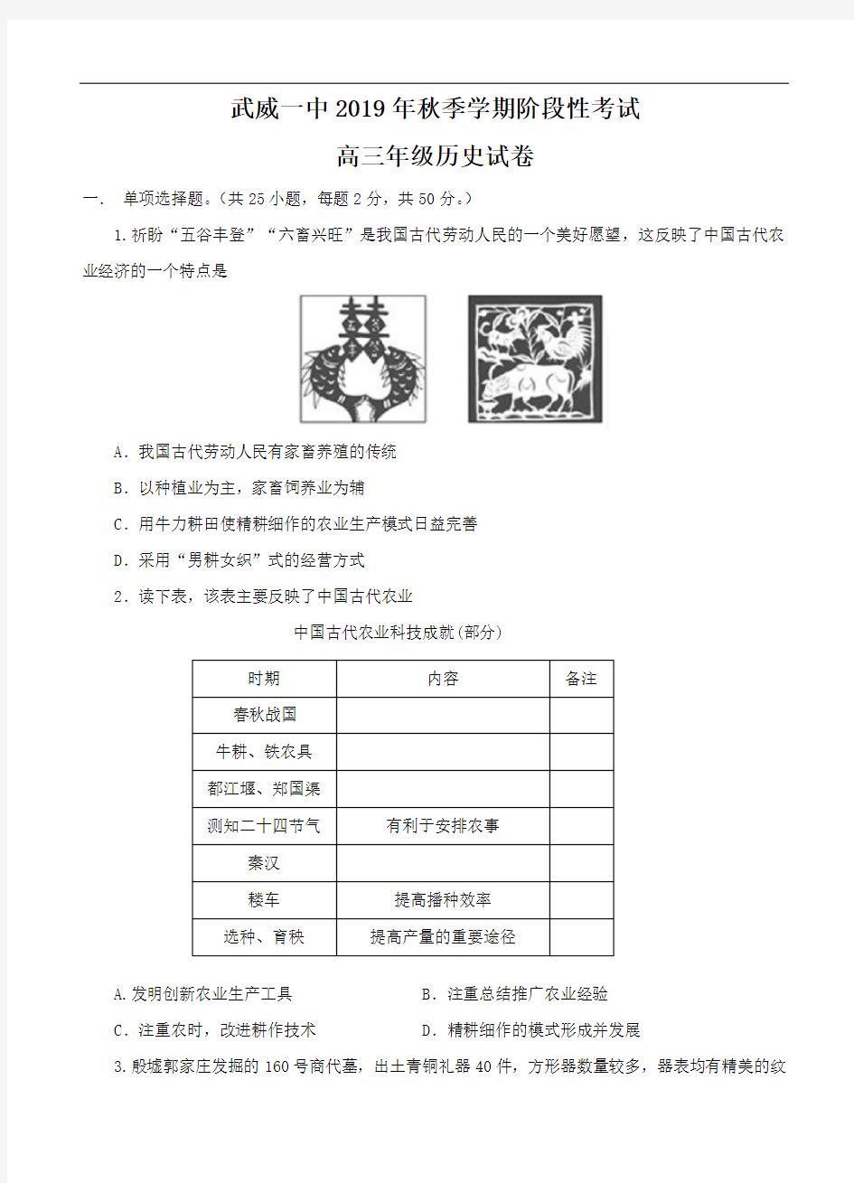 甘肃省武威第一中学2020届高三12月月考历史(含答案)