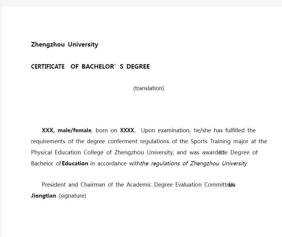 郑州大学体育学院学位证英文翻译模板