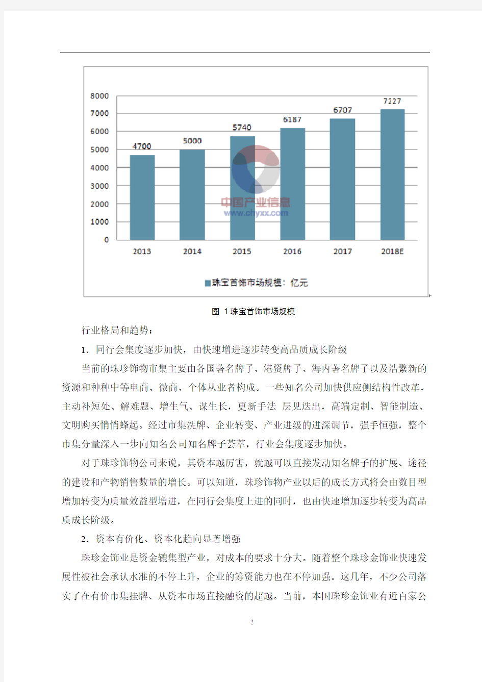 2018年上海老凤祥股份有限公司分析报告