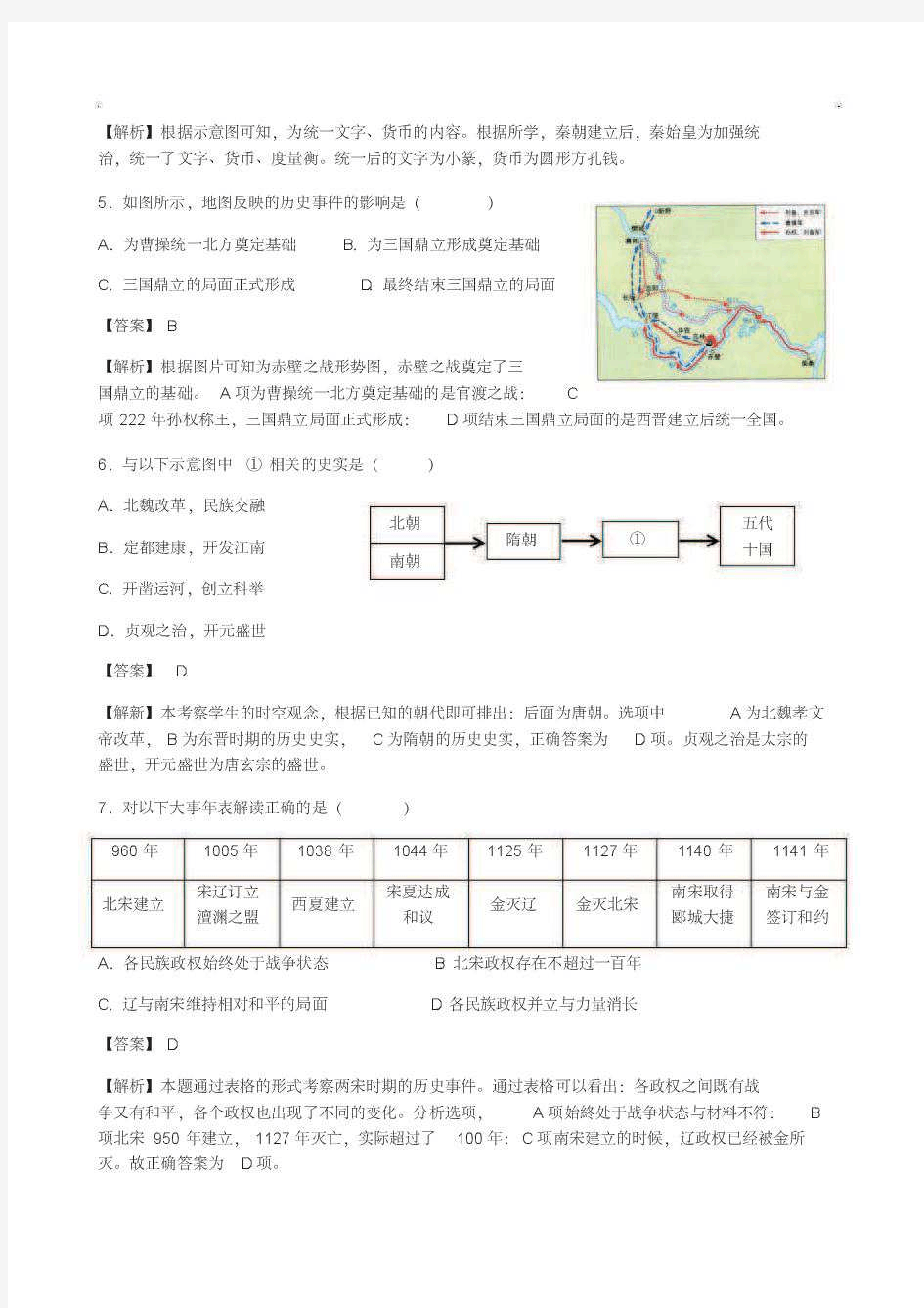 2018年北京市中考历史试题含参考解析