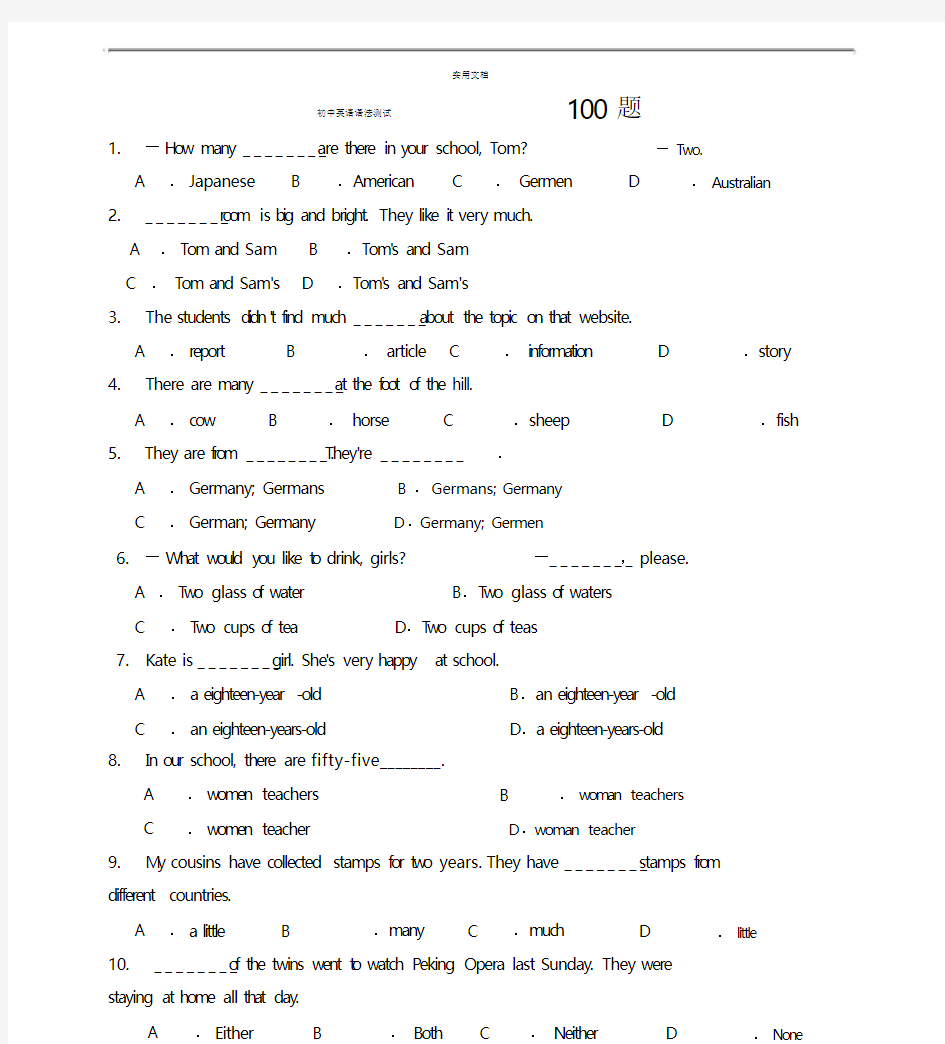 初中英语语法测试100题