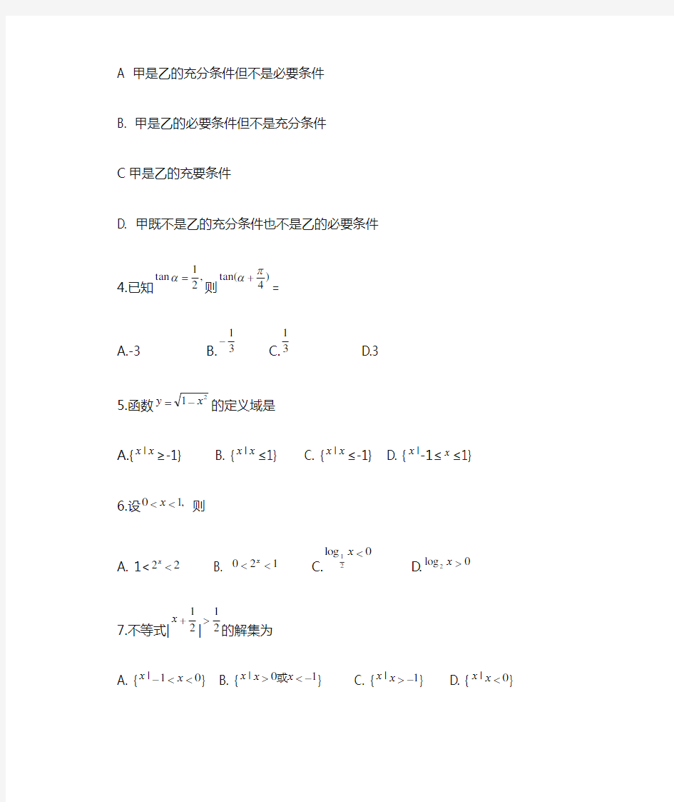 全国成人高考数学试卷及答案(word版本)