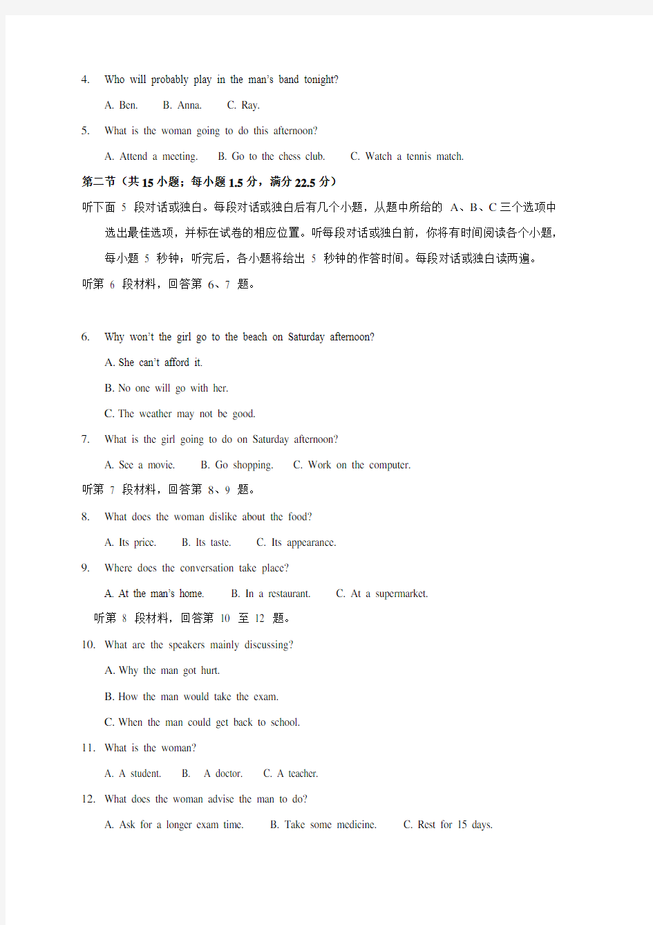山东省济南高三12月月考英语试题 Word版含答案