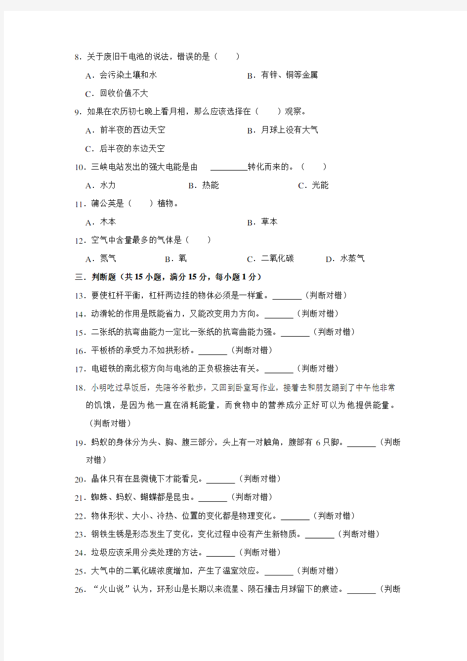 人教版小升初科学模拟试卷(含答案)