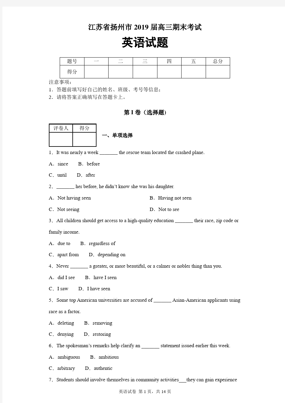 江苏省扬州市2019届高三期末考试英语试题及答案解析