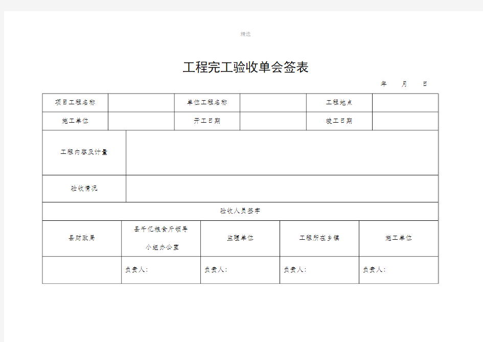 竣工验收单会签表