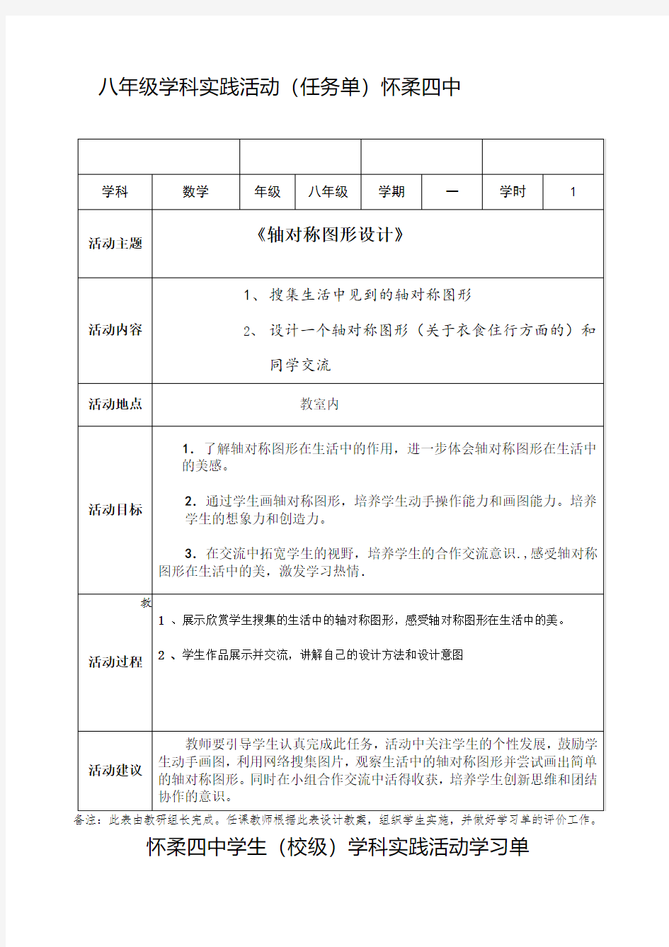 八年级学科实践活动(任务单)