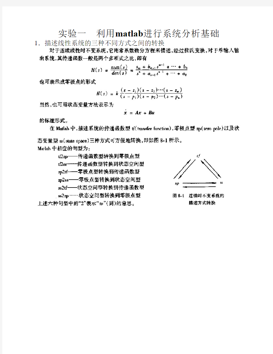 利用matlab进行系统分析基础