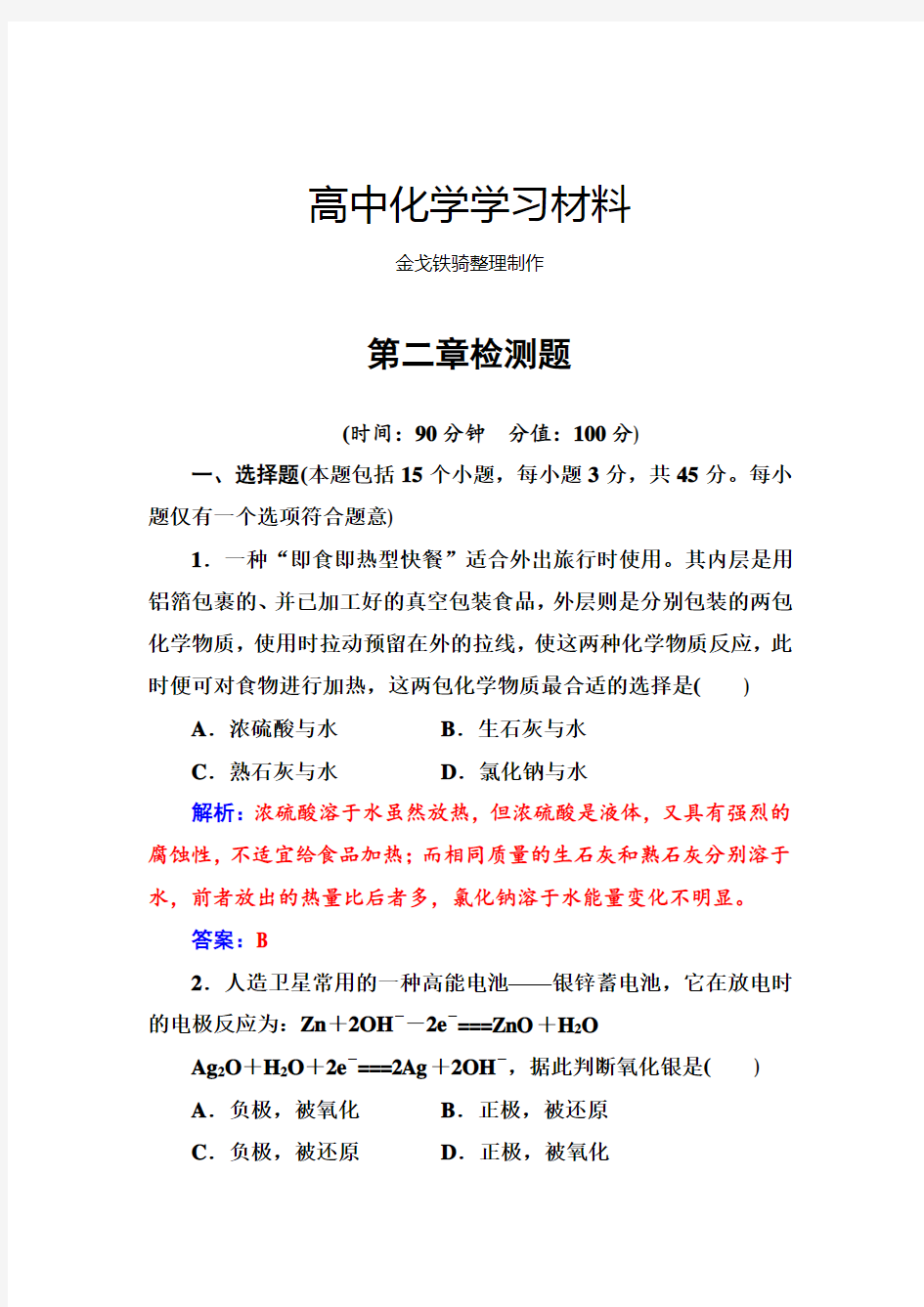 鲁科版高中化学必修二第二章检测题