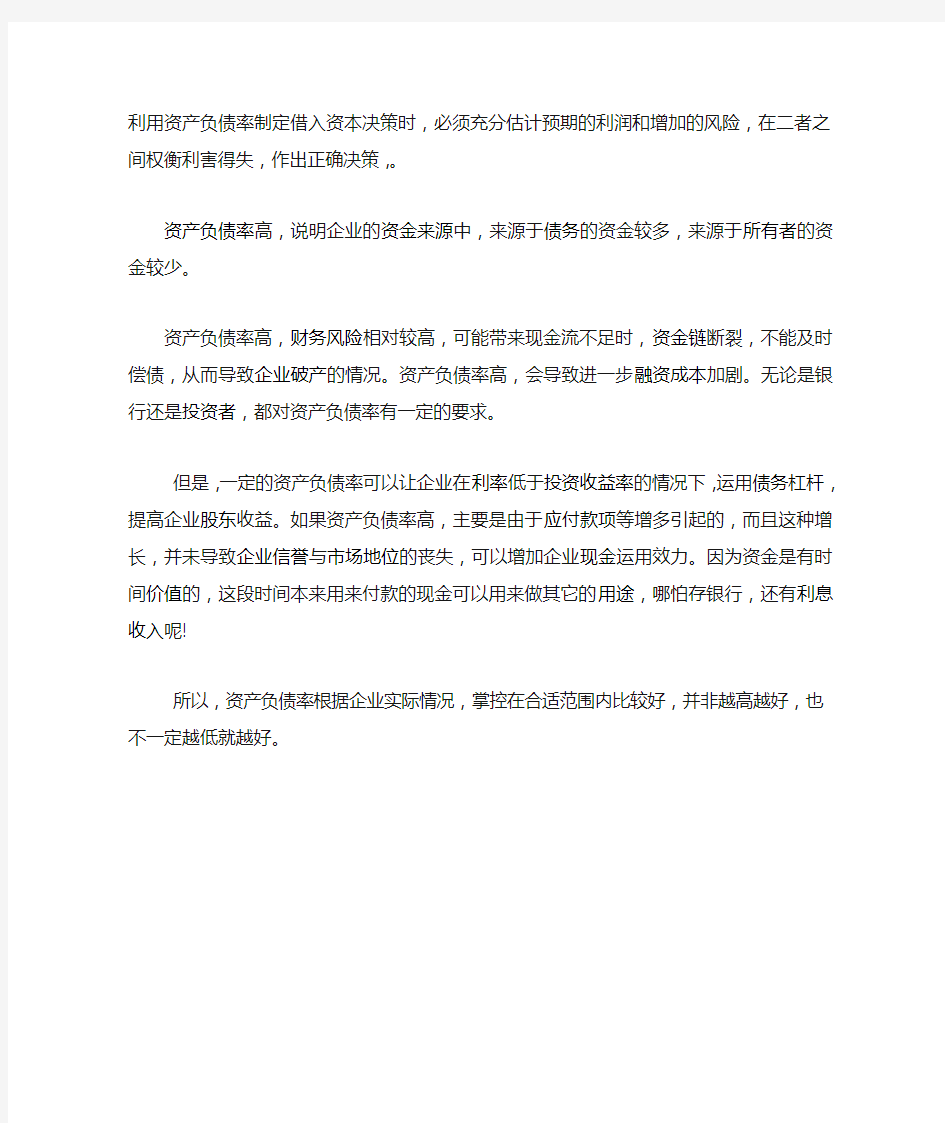 资产负债率高对企业有什么影响