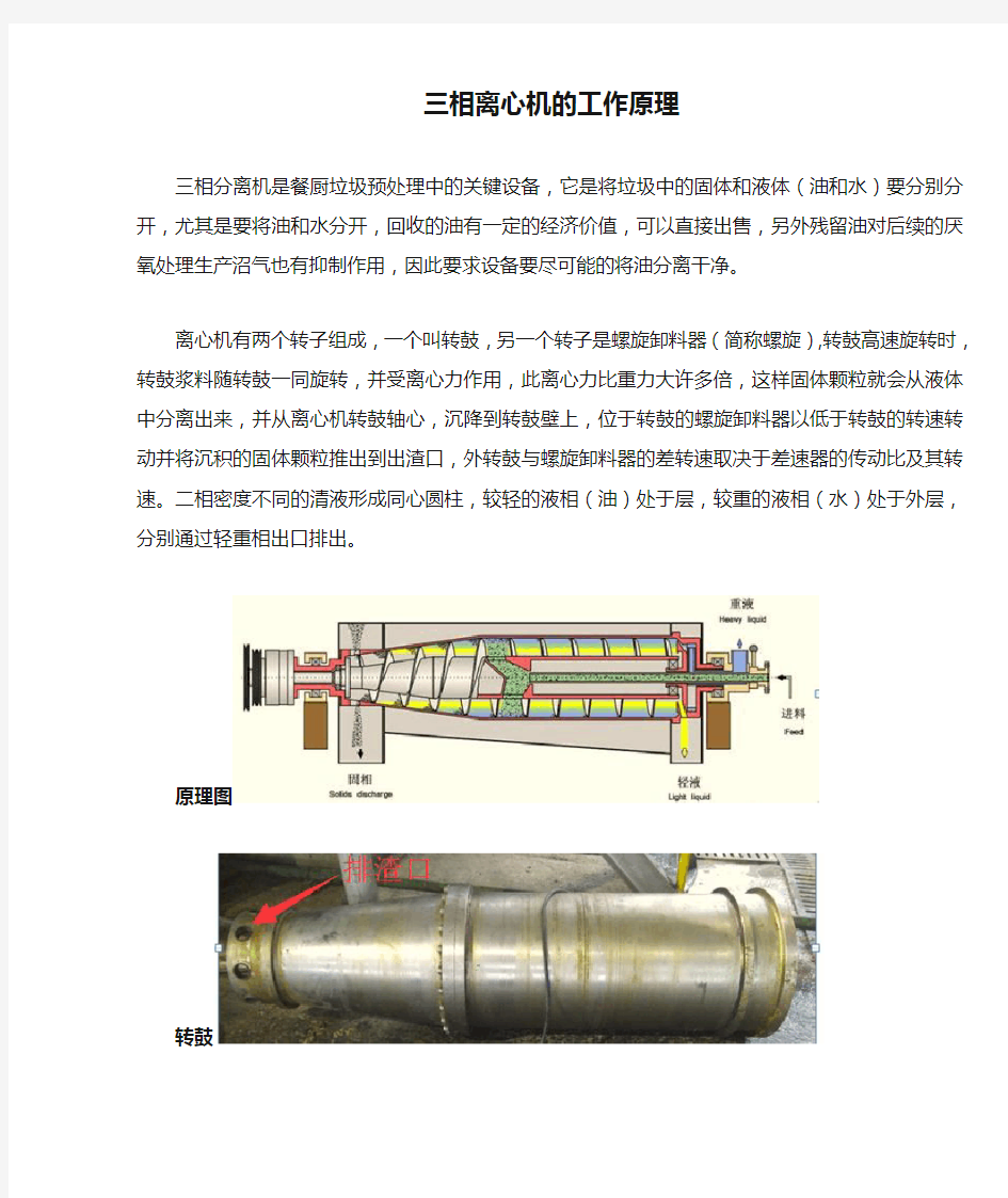 三相离心机的工作原理