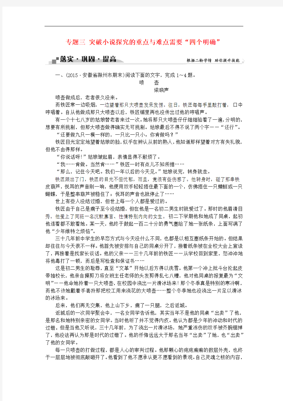 高考语文二轮复习 第四章 文学类文本阅读 一 小说阅读 专题三 突破小说探究的重点与难点需要“四个明