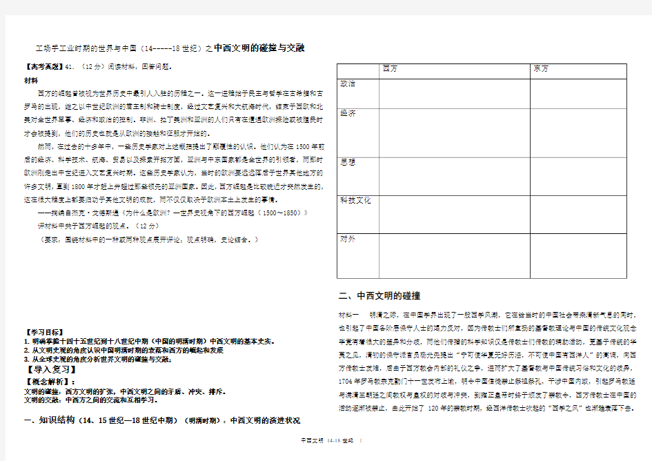 14--18世界中西文明的碰撞和交融