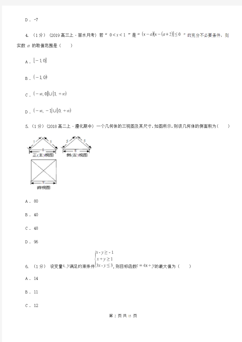 黑龙江省佳木斯市数学高考文数二模试卷