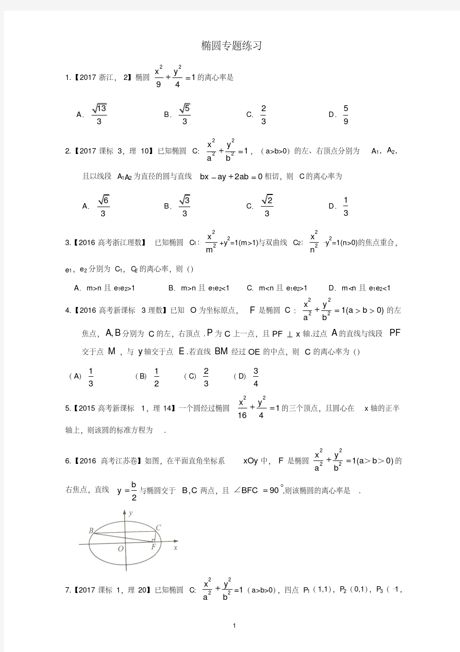 解析几何专题含答案-精选.pdf