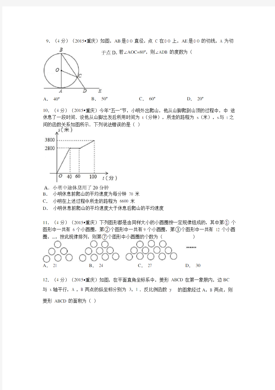 重庆市中考数学试题(a卷)及解析