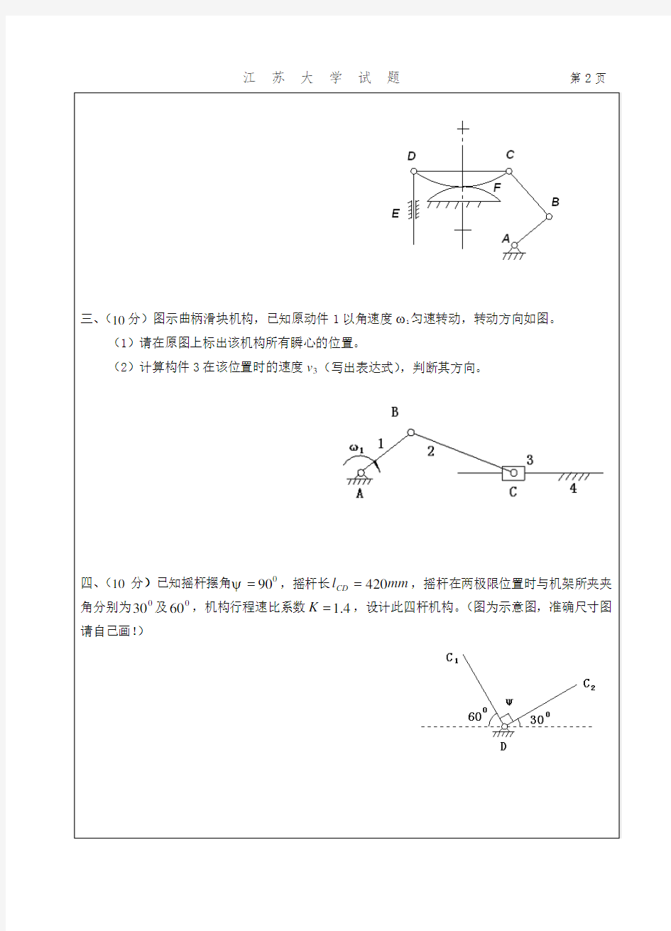 机械设计原理试卷2008_江苏大学