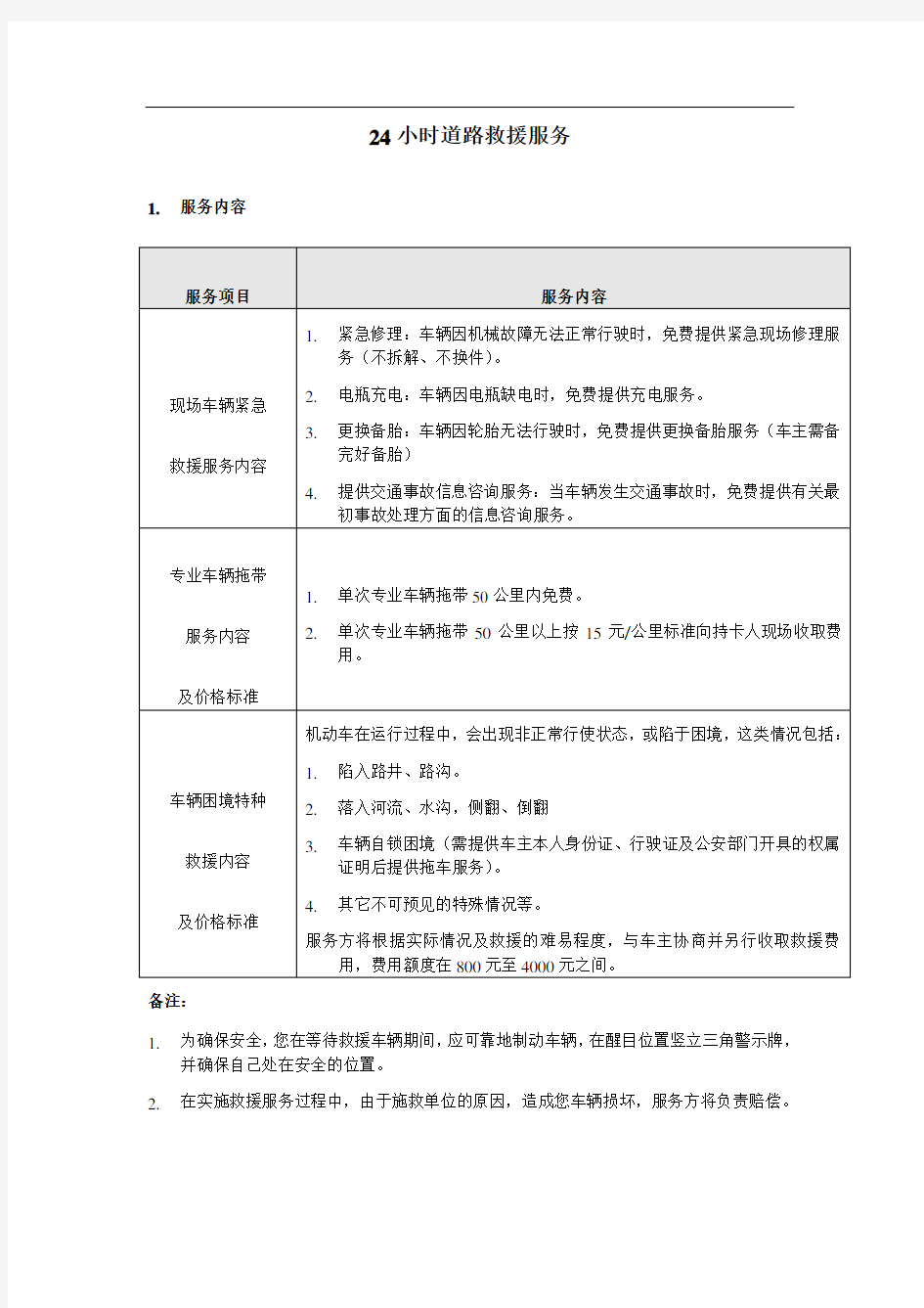 道路紧急救援服务内容