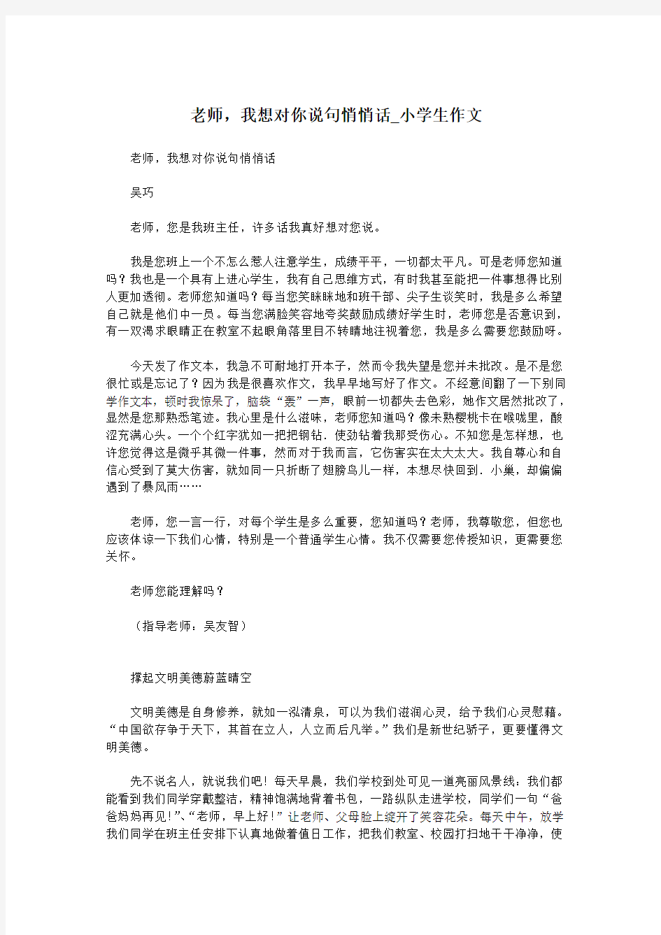 老师,我想对你说句悄悄话_小学生作文.doc