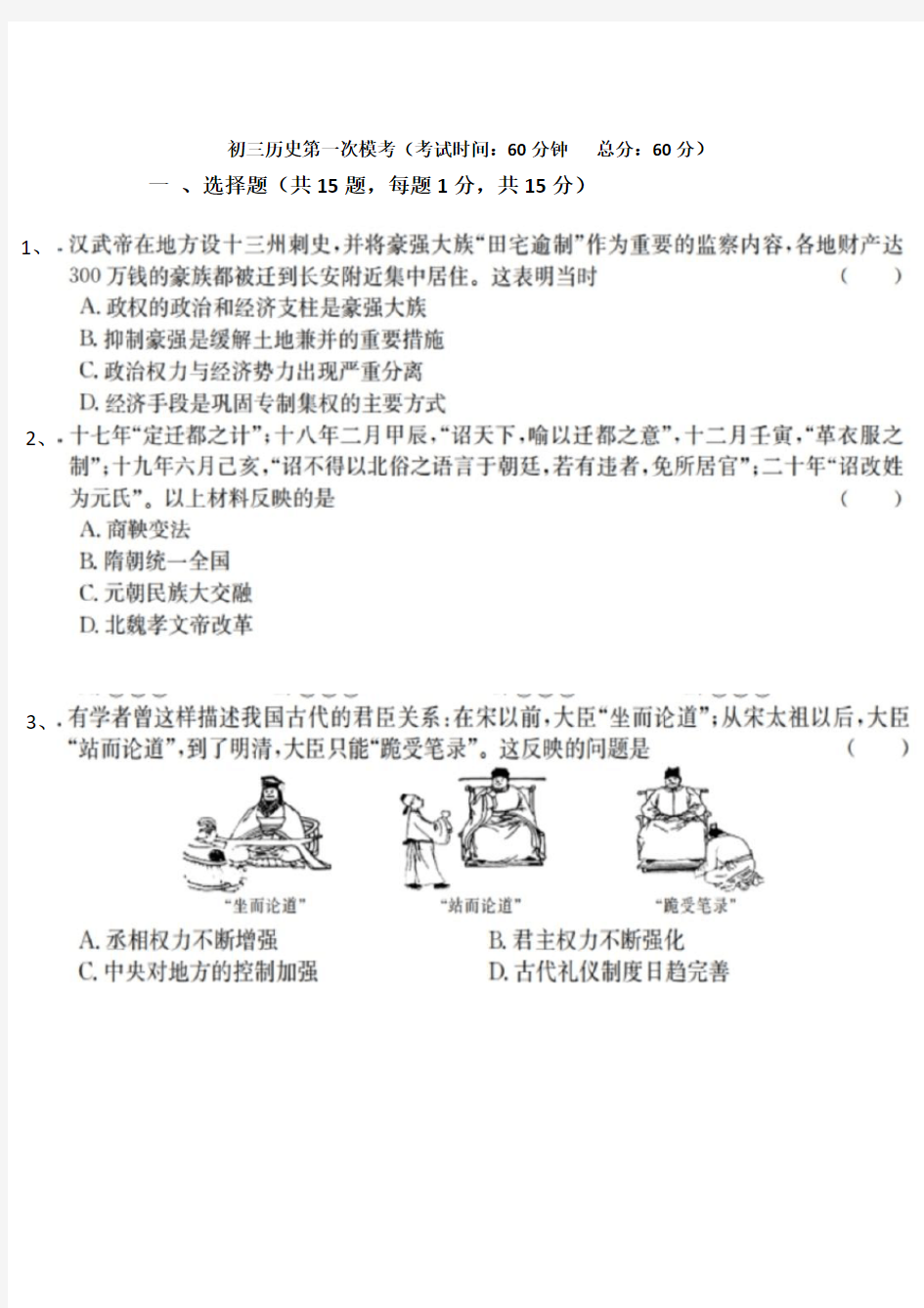 初三历史一模试卷