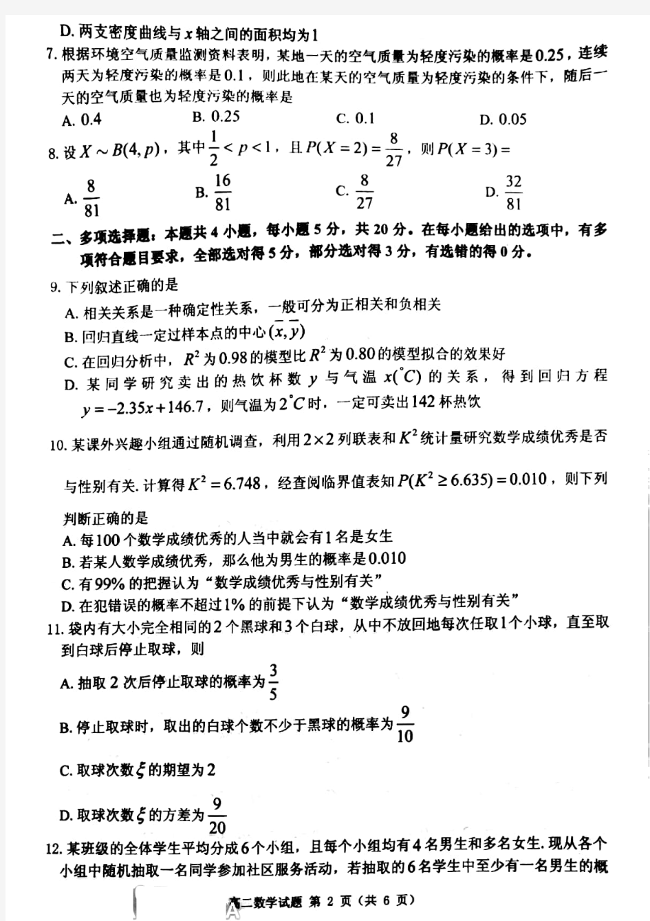 烟台2019-2020高二数学试题