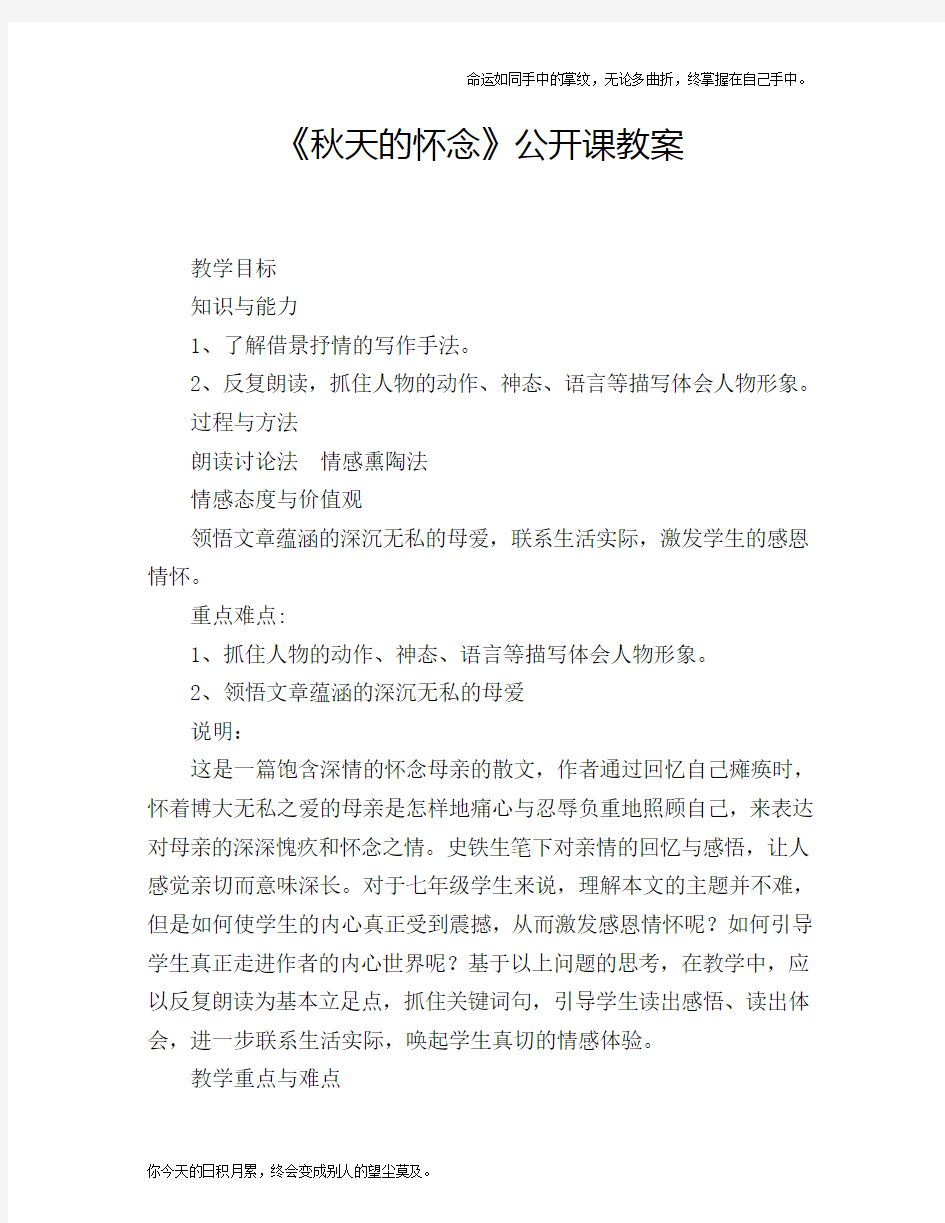 秋天的怀念公开课教案