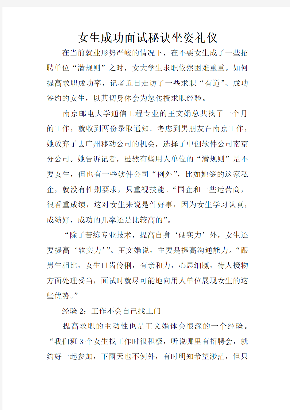 女生成功面试秘诀坐姿礼仪