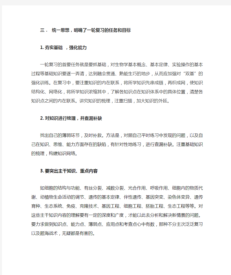 浅谈高三生物一轮复习方法及策略