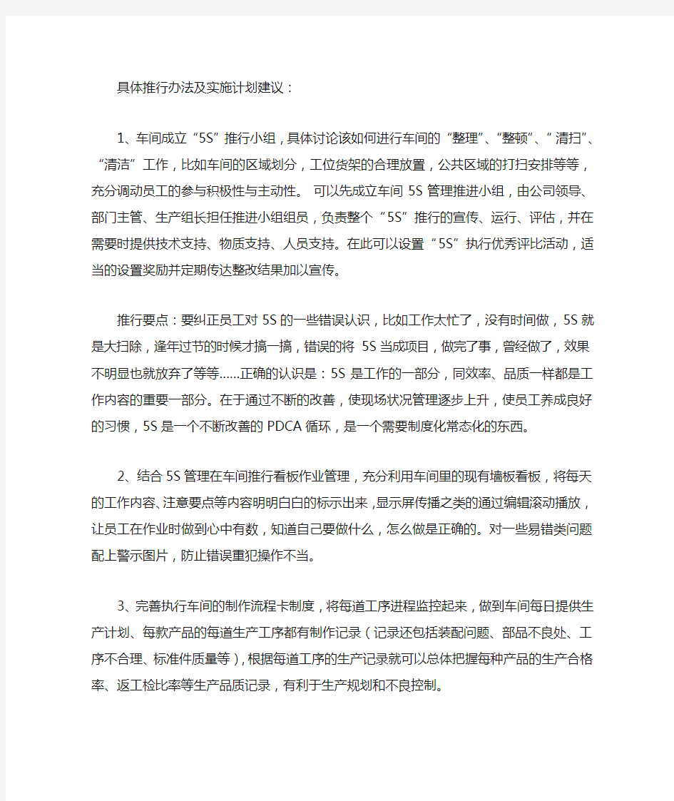 车间现场改进及品质提升计划初稿