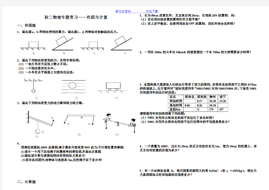 八年级物理下册专题复习(粤教版)