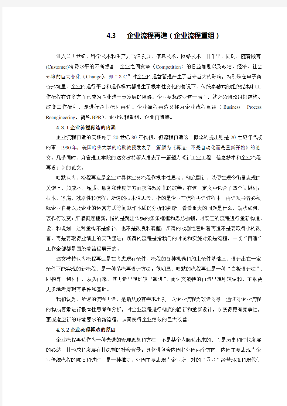 企业流程重组案例