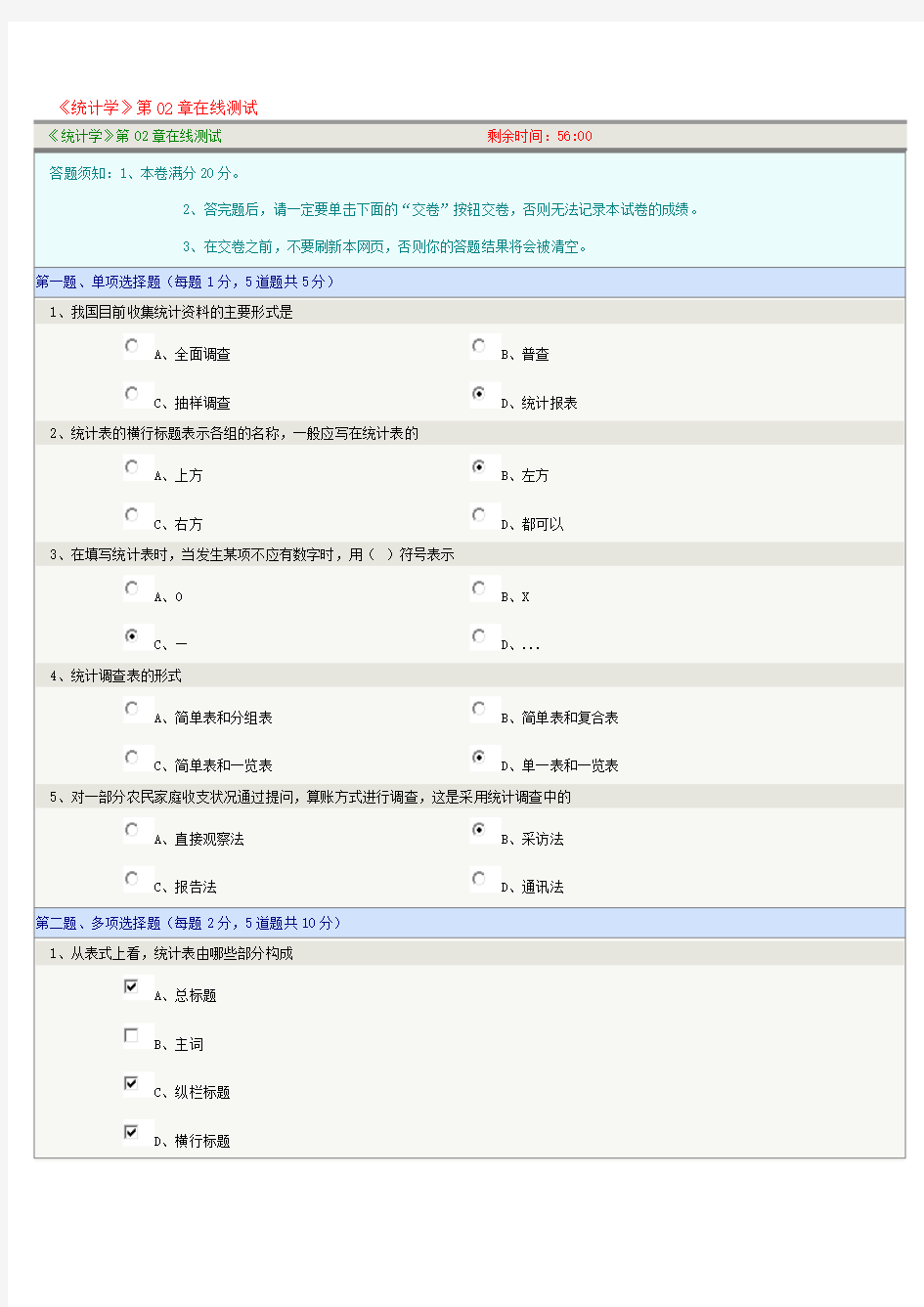 《统计学》第02章在线测试