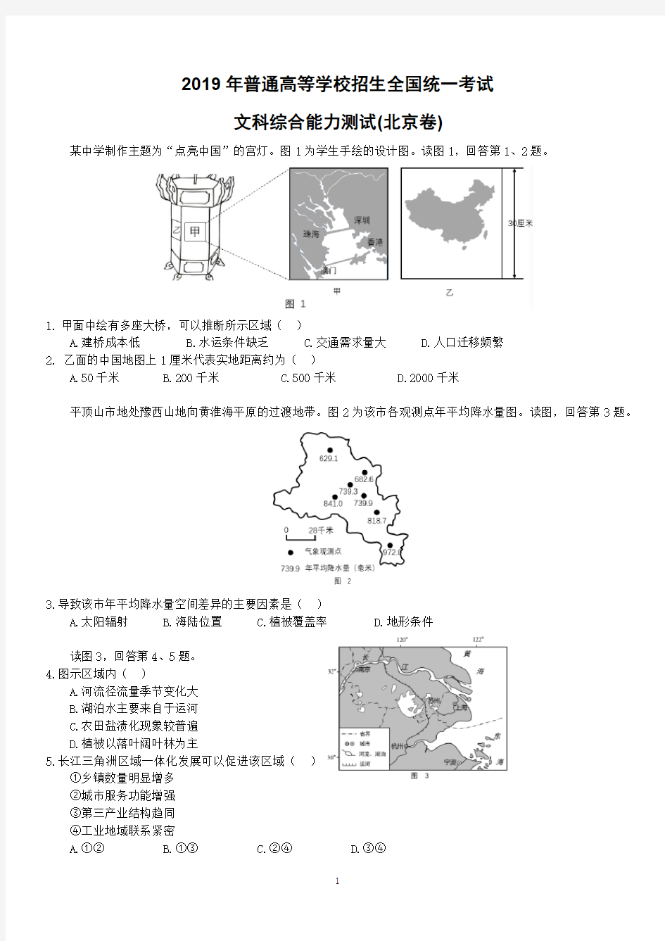 (完整word版)2019年·高考地理北京卷(重绘)