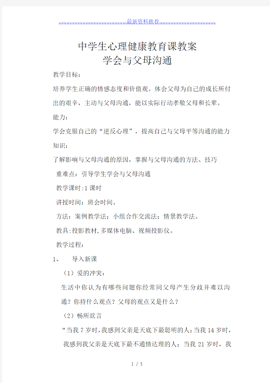 学会与父母沟通主题班会教案