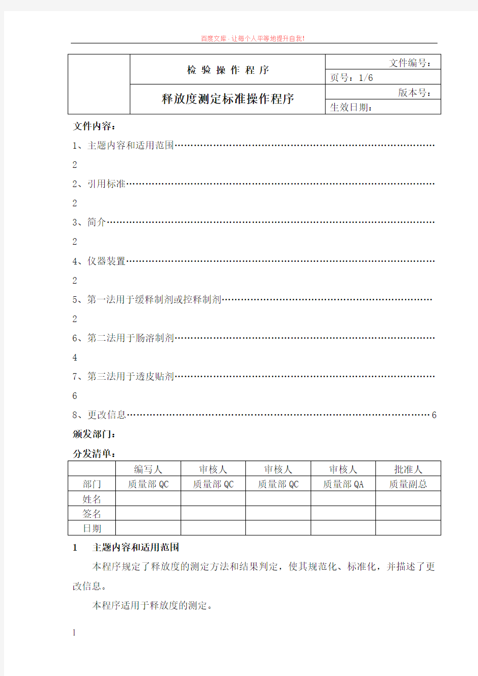 中国药品检验标准操作规范2019版释放度检查法 (1)