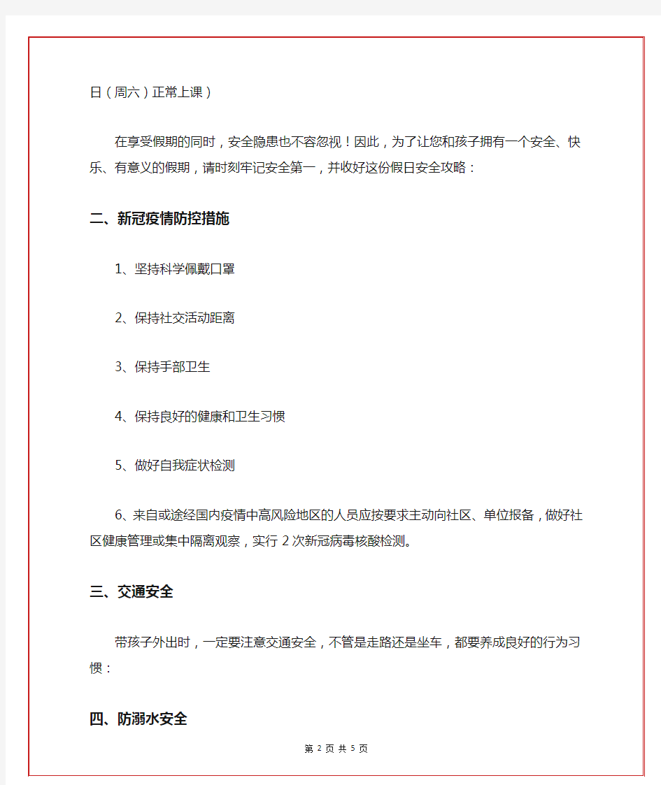 2020年 幼儿园国庆放假通知温馨提示疫情防控告家长书(详细版)