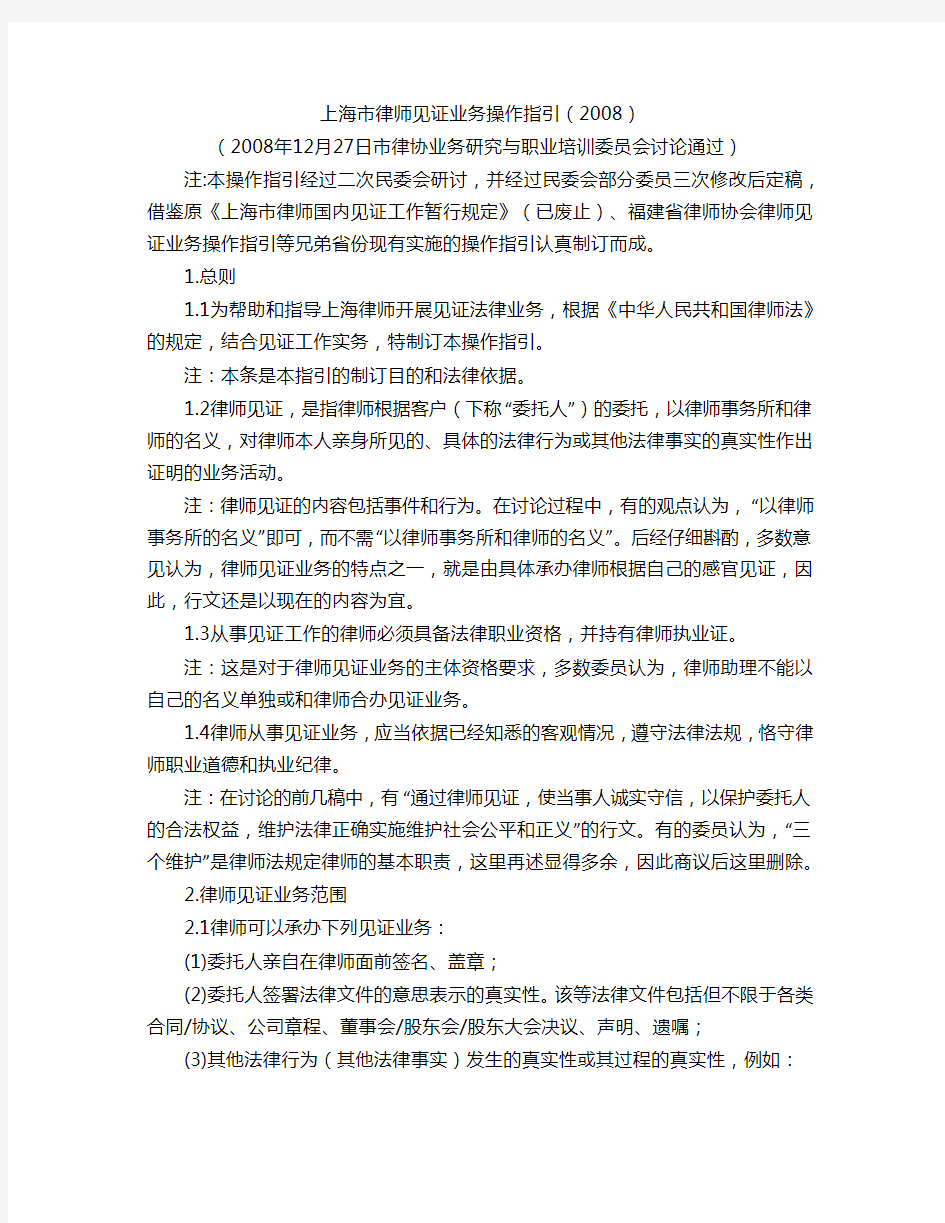 律师见证业务操作指引.docx