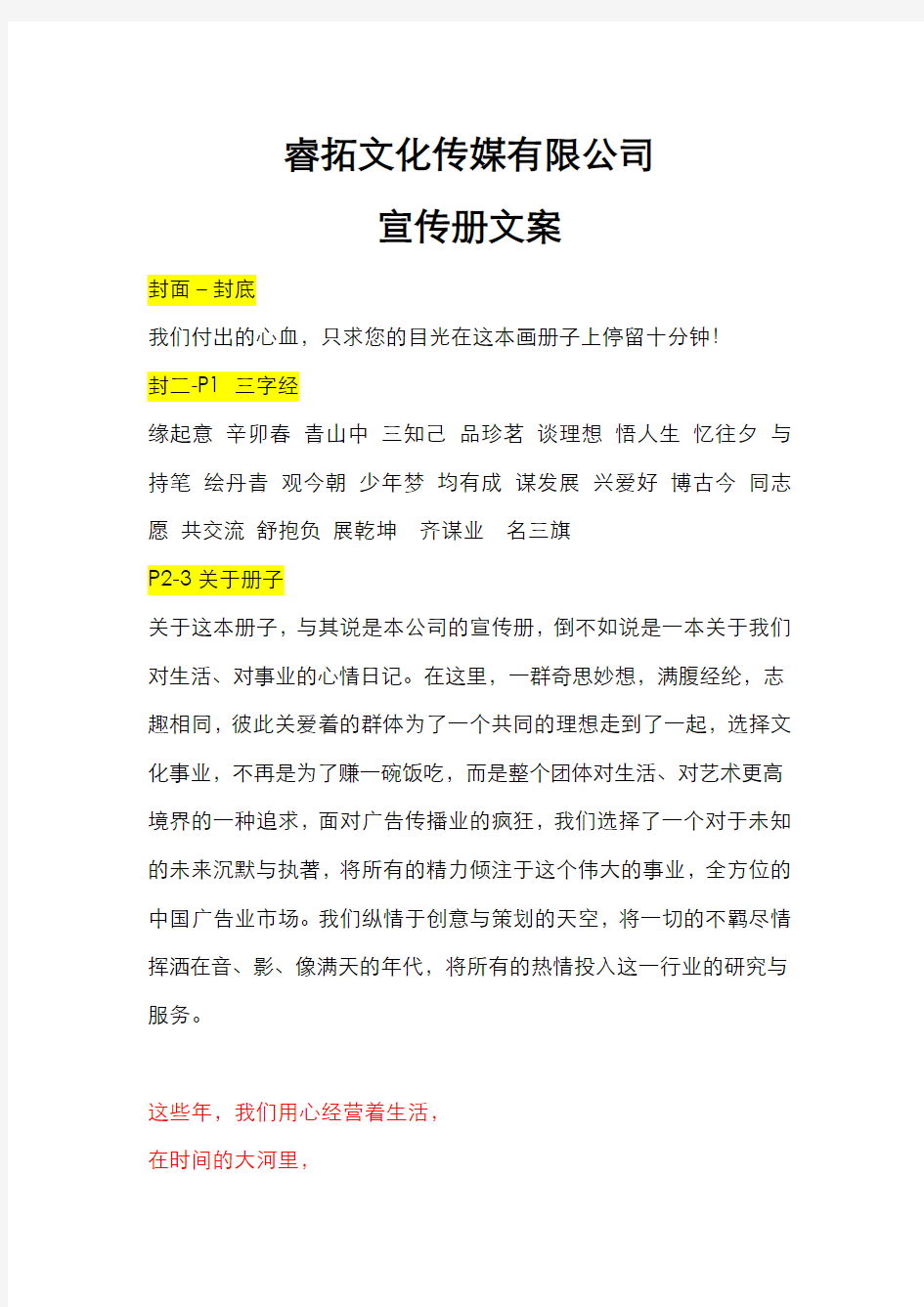 文化传媒有限公司企业画册文案