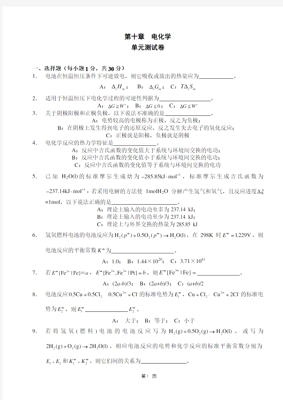 物理化学__华东理工大学(18)--单元测试卷