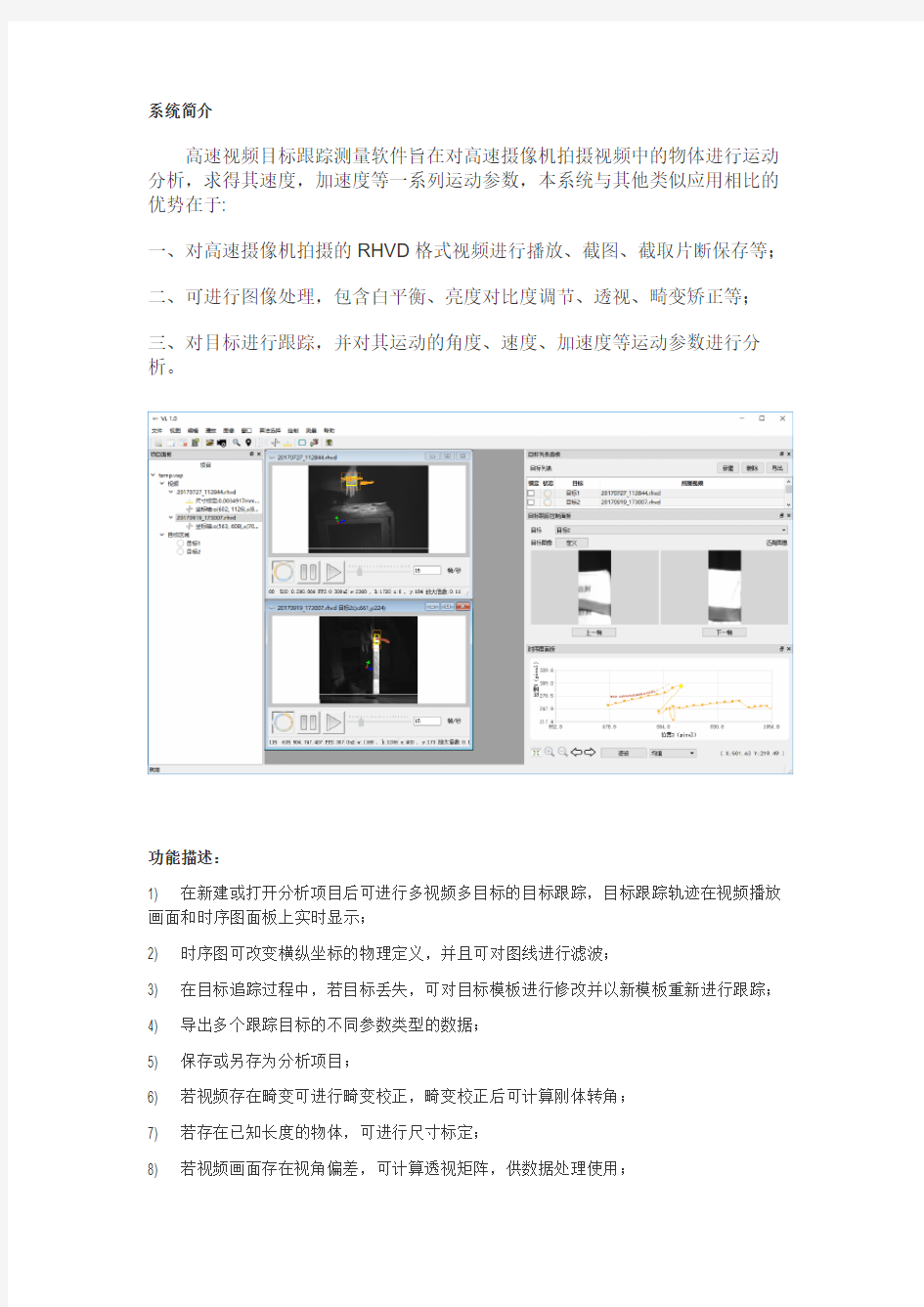 运动分析软件介绍