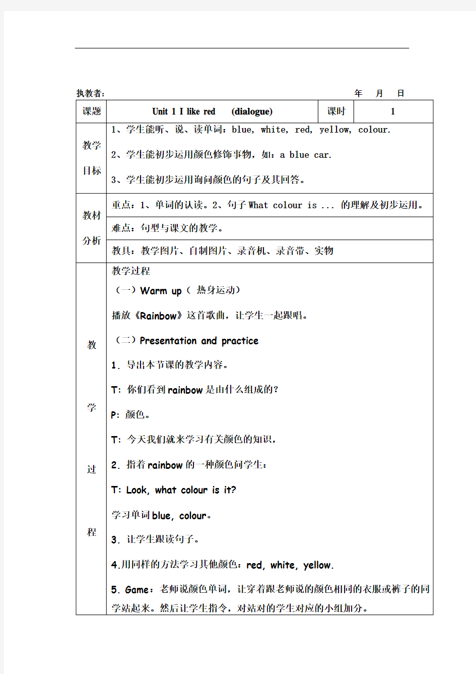 2018年最新广州版英语三年级下册全册教案